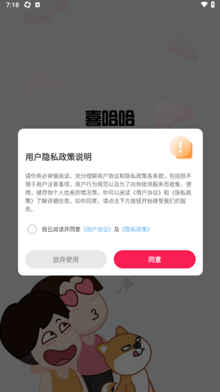 喜哈哈软件下载 喜哈哈软件下载