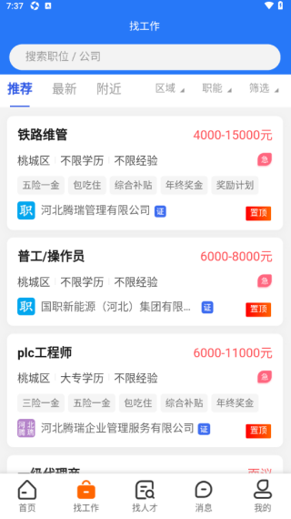 冀聘人才网软件下载 冀聘人才网软件下载