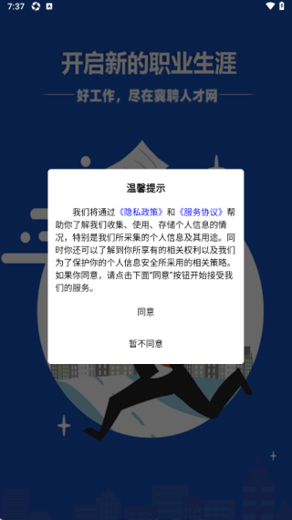 冀聘人才网软件下载 冀聘人才网软件下载