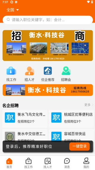 冀聘人才网软件下载 冀聘人才网软件下载