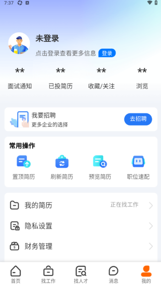 冀聘人才网软件下载 冀聘人才网软件下载