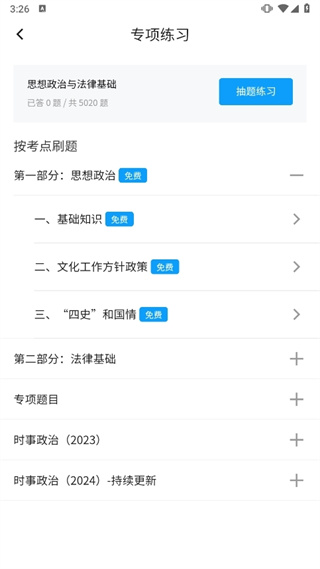 演出经纪人真题库app下载 演出经纪人真题库app下载