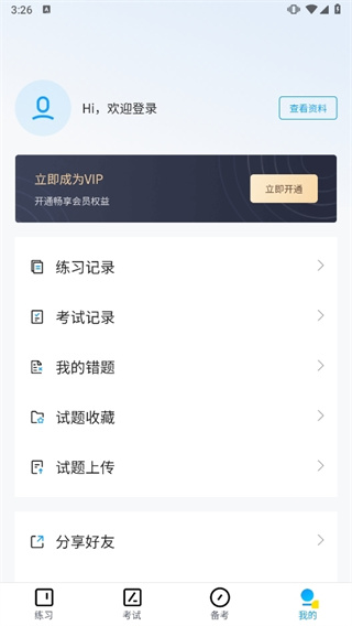 演出经纪人真题库app下载 演出经纪人真题库app下载