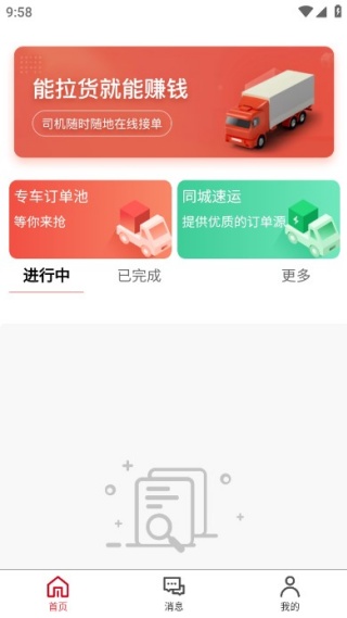 运立宝司机手机版下载 运立宝司机手机版下载