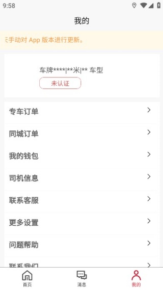 运立宝司机手机版下载 运立宝司机手机版下载