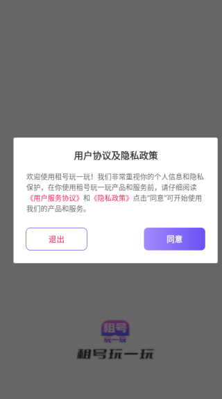 租号玩一玩app下载 租号玩一玩app下载