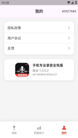 手机专业录音全免版最新下载 手机专业录音全免版最新下载