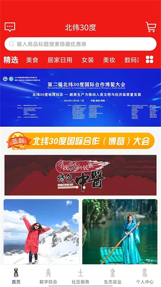北纬30度app最新版下载 北纬30度app最新版下载