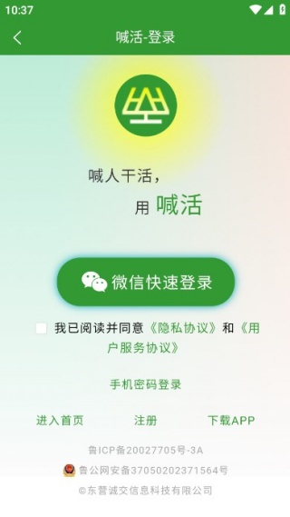 喊活手机版下载 喊活手机版下载