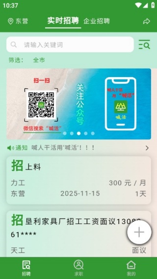 喊活手机版下载 喊活手机版下载