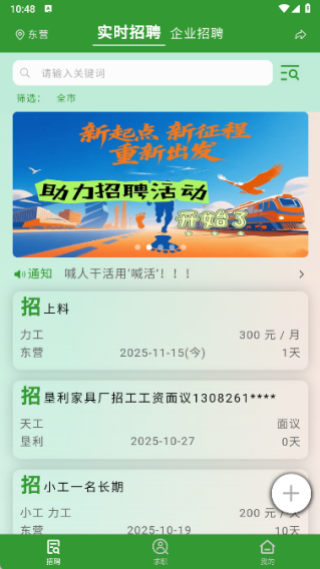 喊活手机版下载 喊活手机版下载