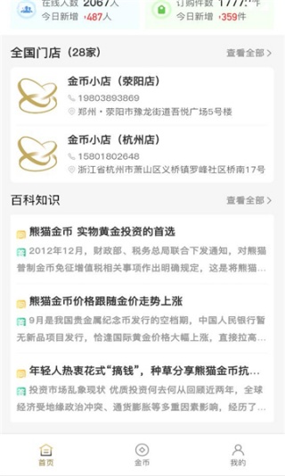 金币小店软件下载 金币小店软件下载