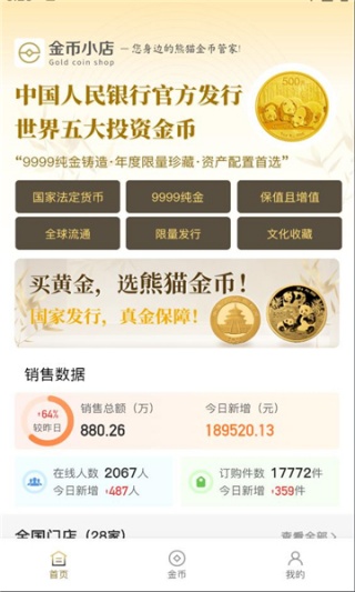 金币小店软件下载 金币小店软件下载