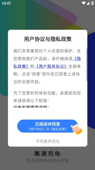 集速充电手机版下载 集速充电手机版下载