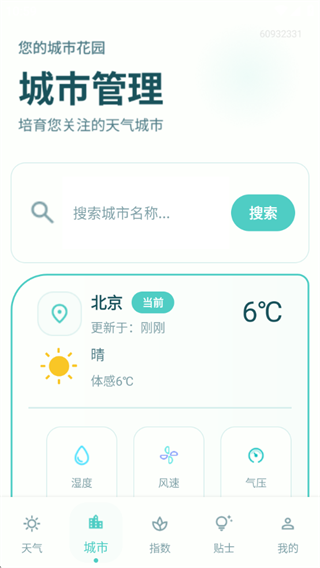 本地天气超准 本地天气超准