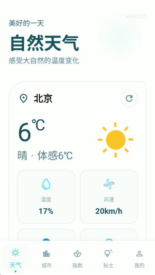 本地天气超准 本地天气超准