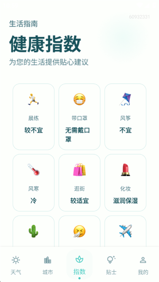 本地天气超准 本地天气超准