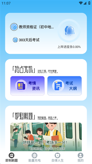 即刻刷题 即刻刷题