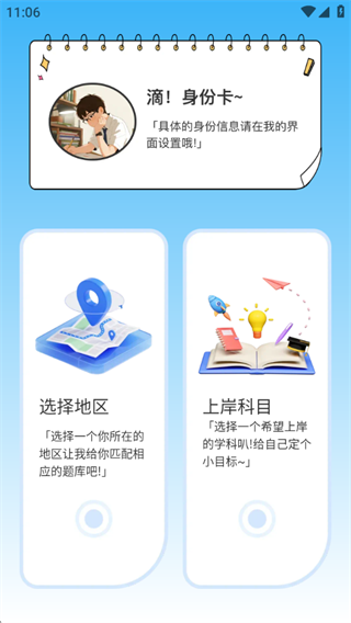 即刻刷题 即刻刷题