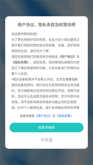 即刻刷题 即刻刷题