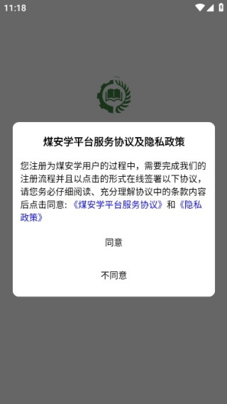 煤安学app官方版下载 煤安学app官方版下载