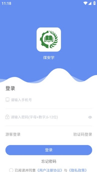 煤安学app官方版下载 煤安学app官方版下载