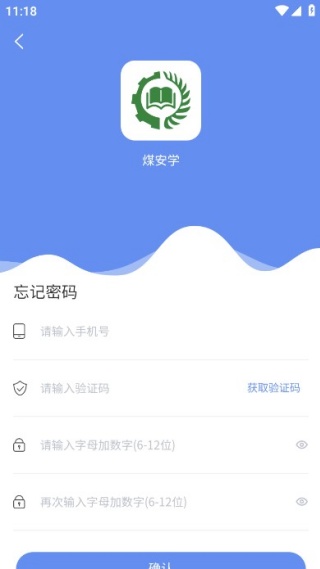 煤安学app官方版下载 煤安学app官方版下载