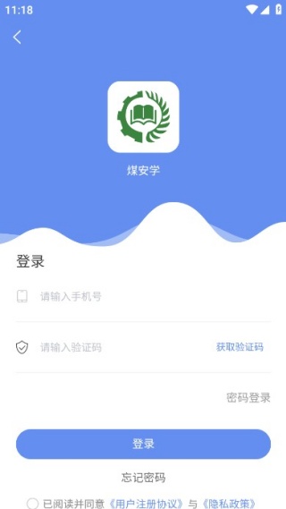煤安学app官方版下载 煤安学app官方版下载