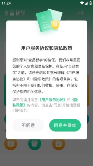 全品智学app下载安卓最新官方版 全品智学app下载安卓最新官方版