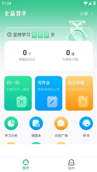 全品智学app下载安卓最新官方版 全品智学app下载安卓最新官方版