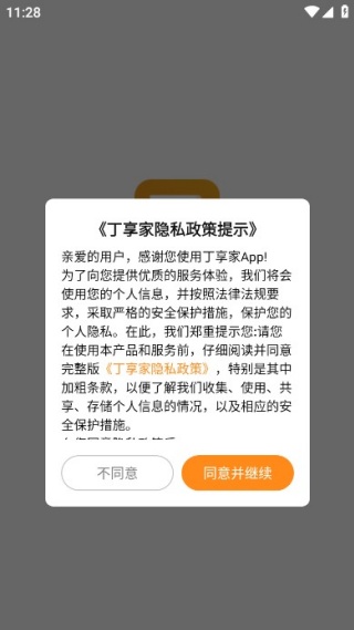 丁享家app下载安装安卓最新版2025 丁享家app下载安装安卓最新版2025