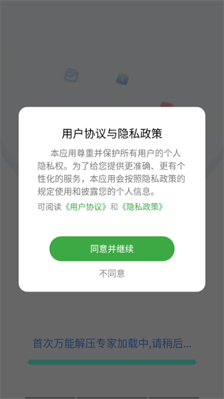 万能解压专家 万能解压专家
