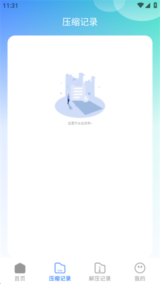 万能解压专家 万能解压专家