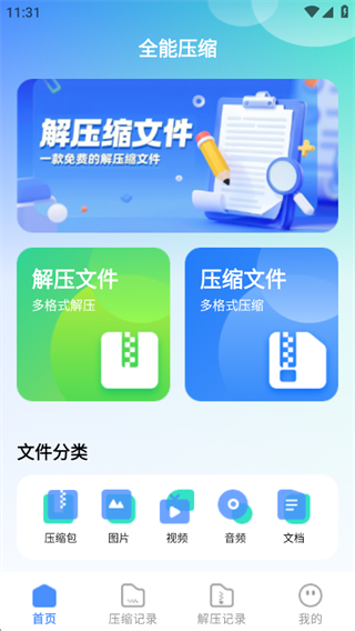 万能解压专家 万能解压专家