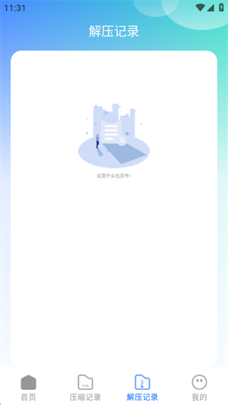 万能解压专家 万能解压专家