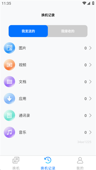 克隆手机搬家器 克隆手机搬家器