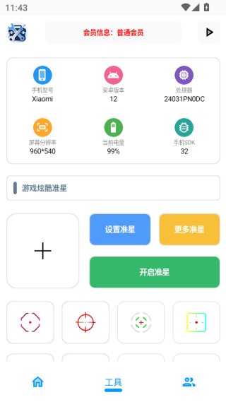 XG工具箱软件下载 XG工具箱软件下载