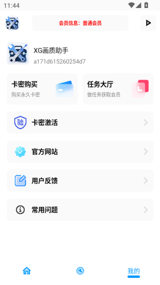 XG工具箱软件下载 XG工具箱软件下载