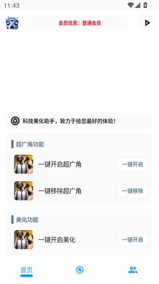 XG工具箱软件下载 XG工具箱软件下载