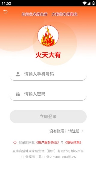 火天大有最新版官方下载 火天大有最新版官方下载