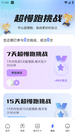 开心超慢跑 开心超慢跑