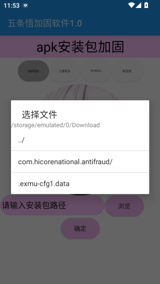 五条悟加固软件下载 五条悟加固软件下载