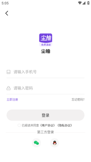 尘柚免费阅读小说下载安装 尘柚免费阅读小说下载安装