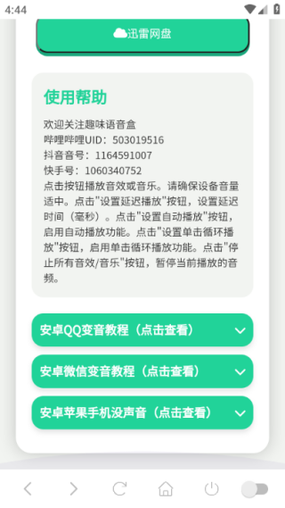 南方见语音盒软件下载 南方见语音盒软件下载