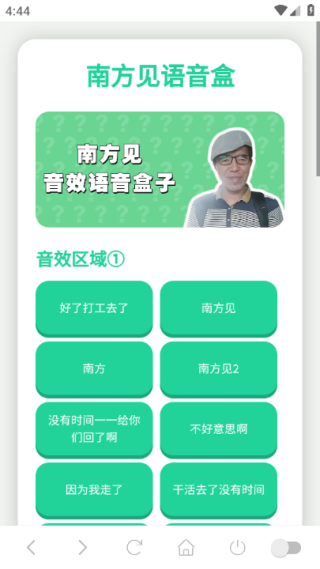 南方见语音盒软件下载 南方见语音盒软件下载