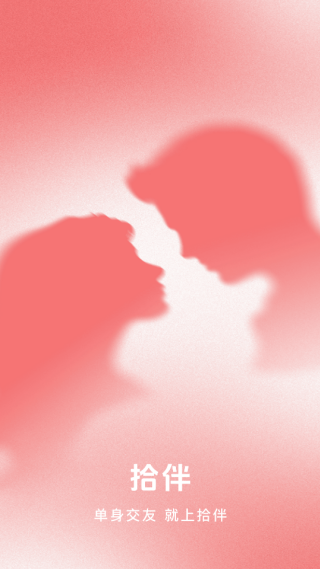 拾伴交友app下载 拾伴交友app下载