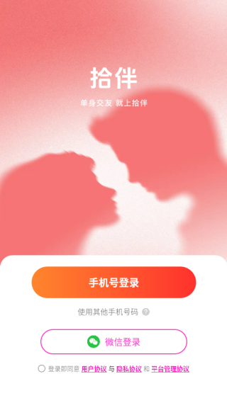 拾伴交友app下载 拾伴交友app下载