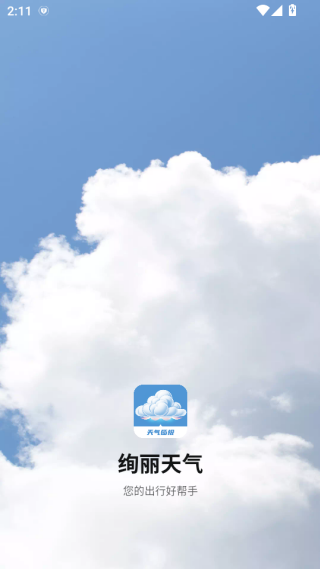 绚丽天气最新版下载 绚丽天气最新版下载