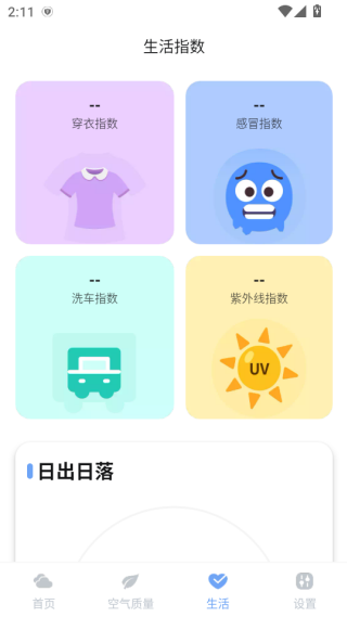 绚丽天气最新版下载 绚丽天气最新版下载