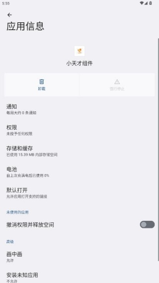 小天才组件软件下载 小天才组件软件下载